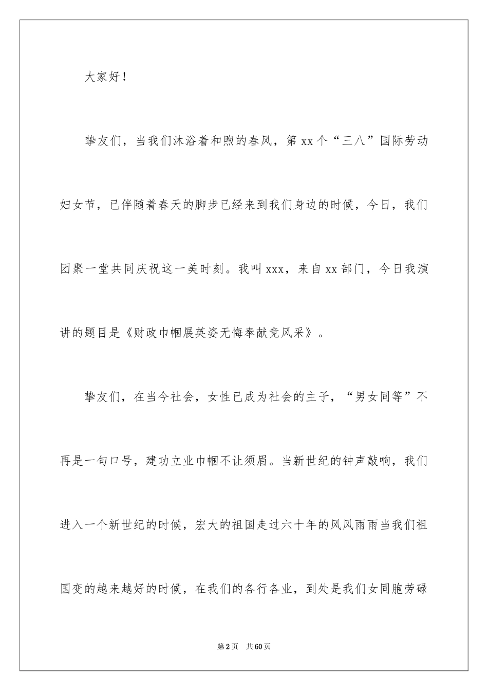 2024三八节演讲稿_第2页