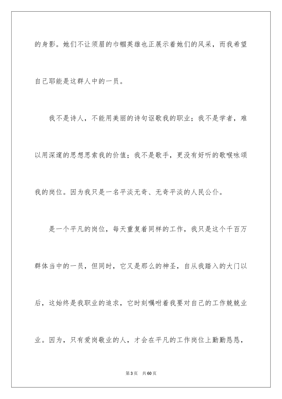 2024三八节演讲稿_第3页