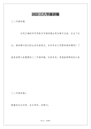 2024三八节演讲稿