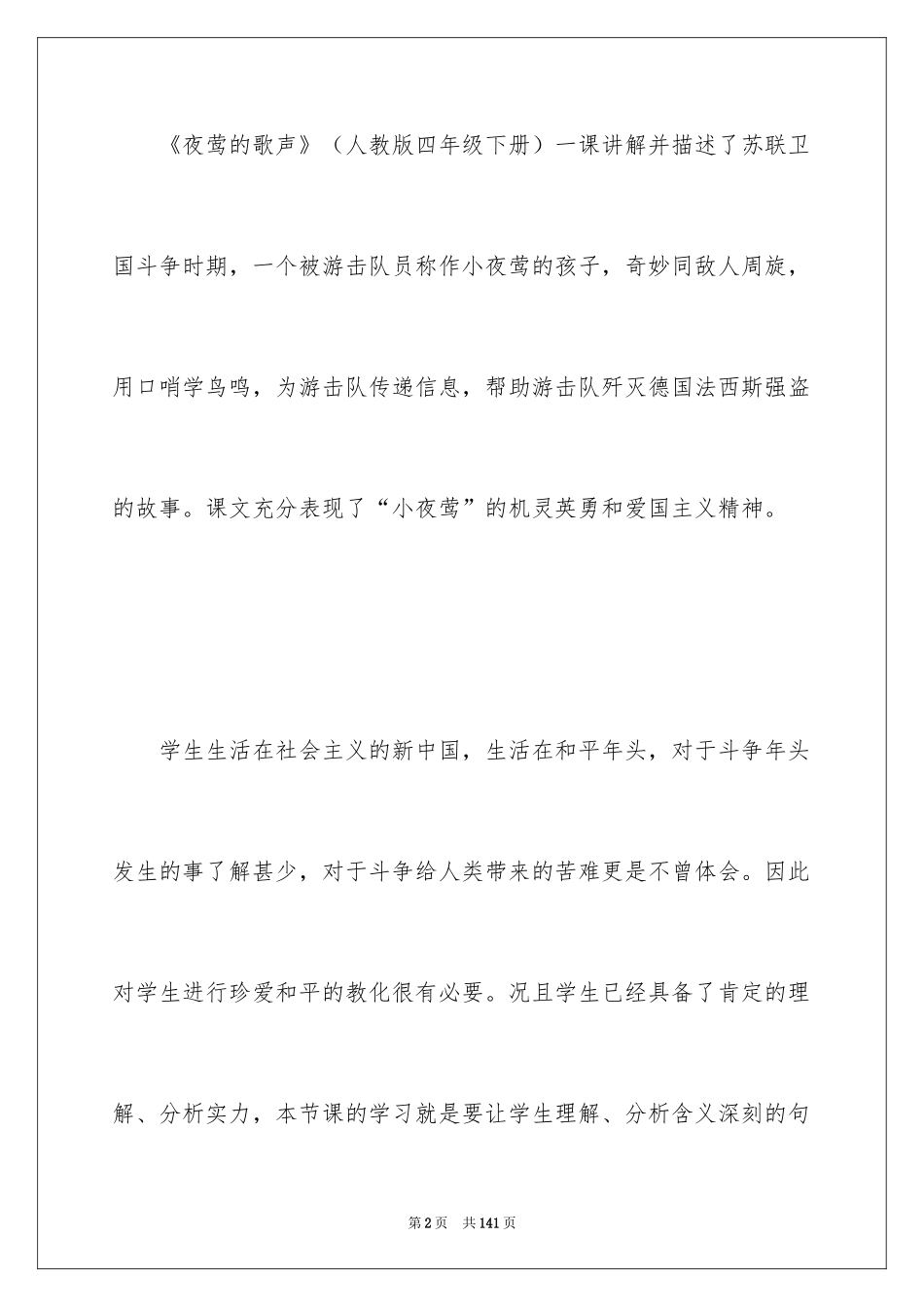 2024《夜莺的歌声》教学设计_2_第2页