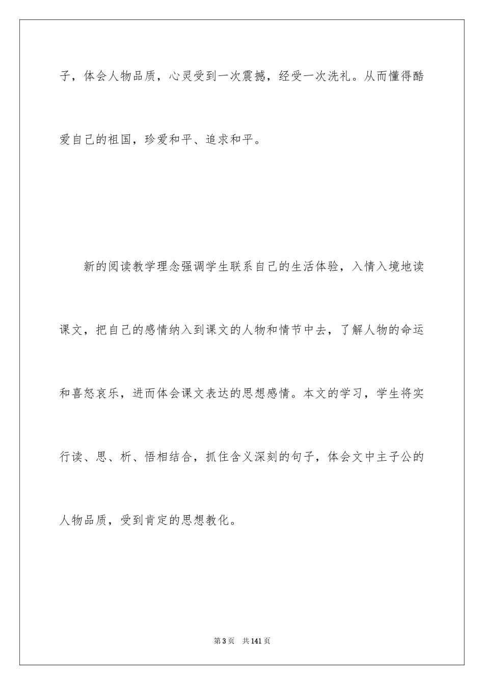 2024《夜莺的歌声》教学设计_2_第3页