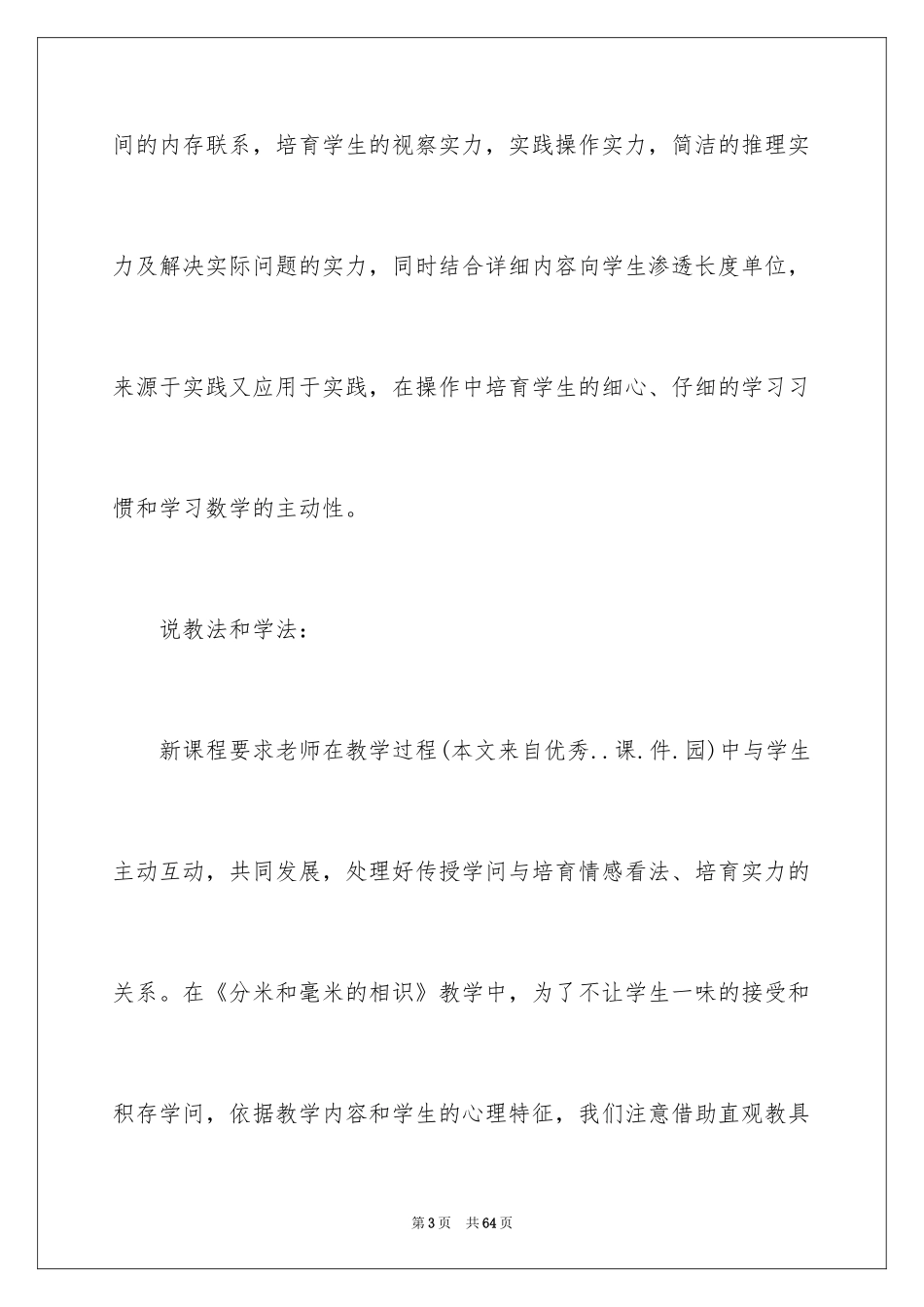 2024三年级上册数学说课稿_40_第3页