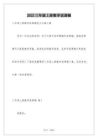 2024三年级上册数学说课稿_40
