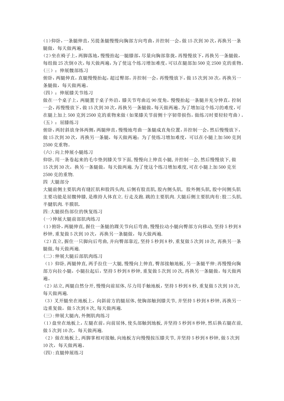常见运动损伤的恢复性练习 (2)_第3页