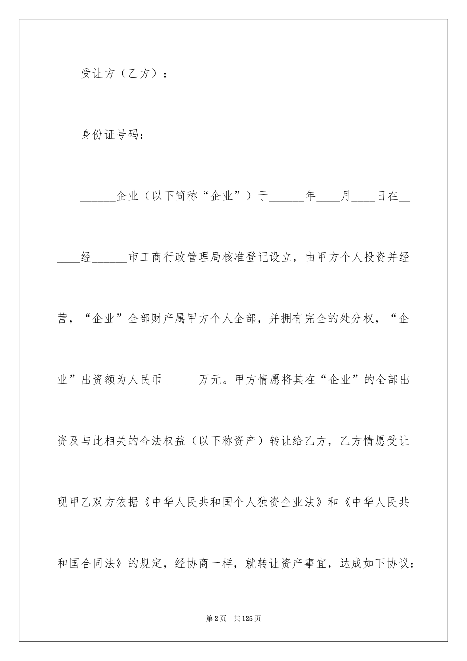 2024个人股权转让协议_第2页