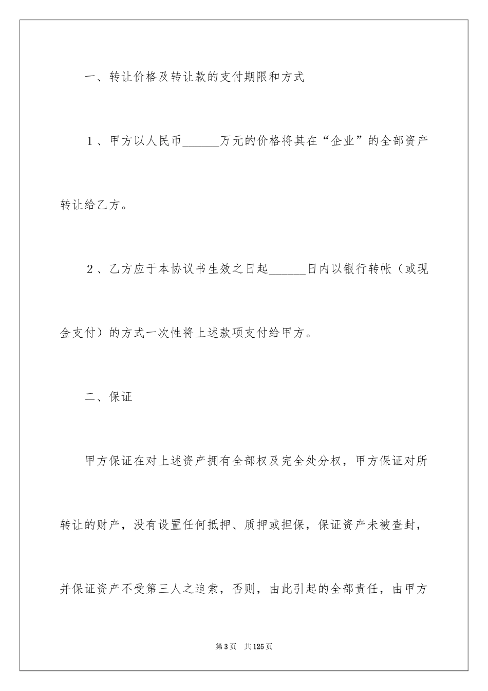 2024个人股权转让协议_第3页