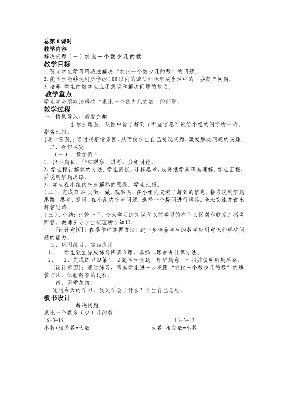 教案第二单元解决问题（一）_第1页