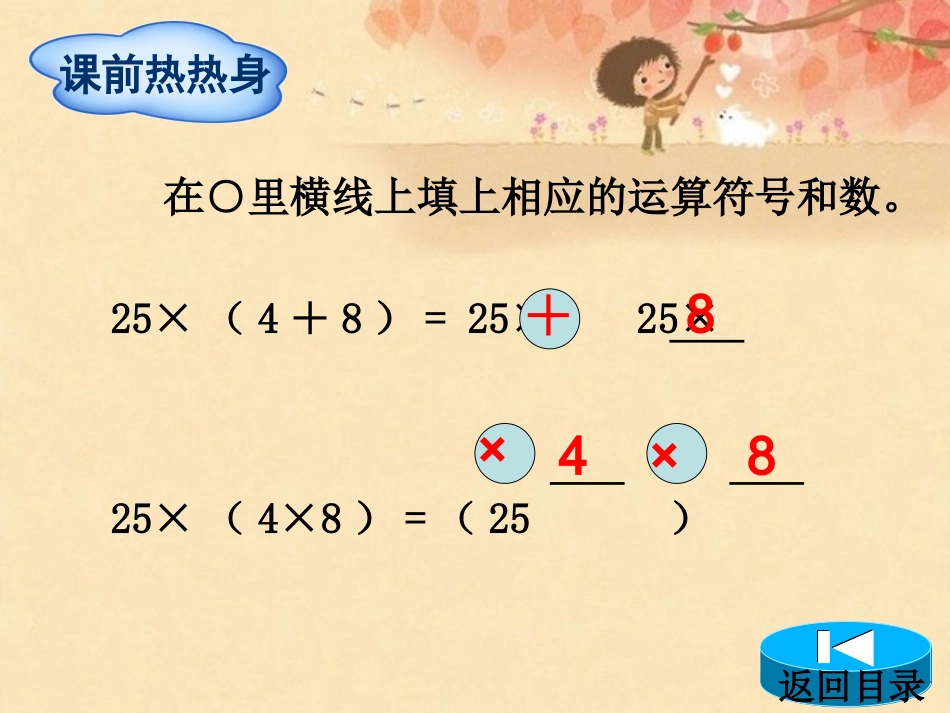 人教版数学四年级下第3单元第3节简便计算_第2页
