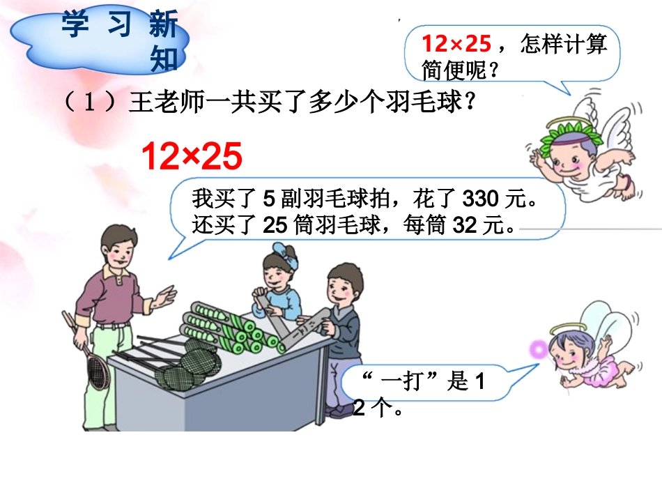 人教版数学四年级下第3单元第3节简便计算_第3页