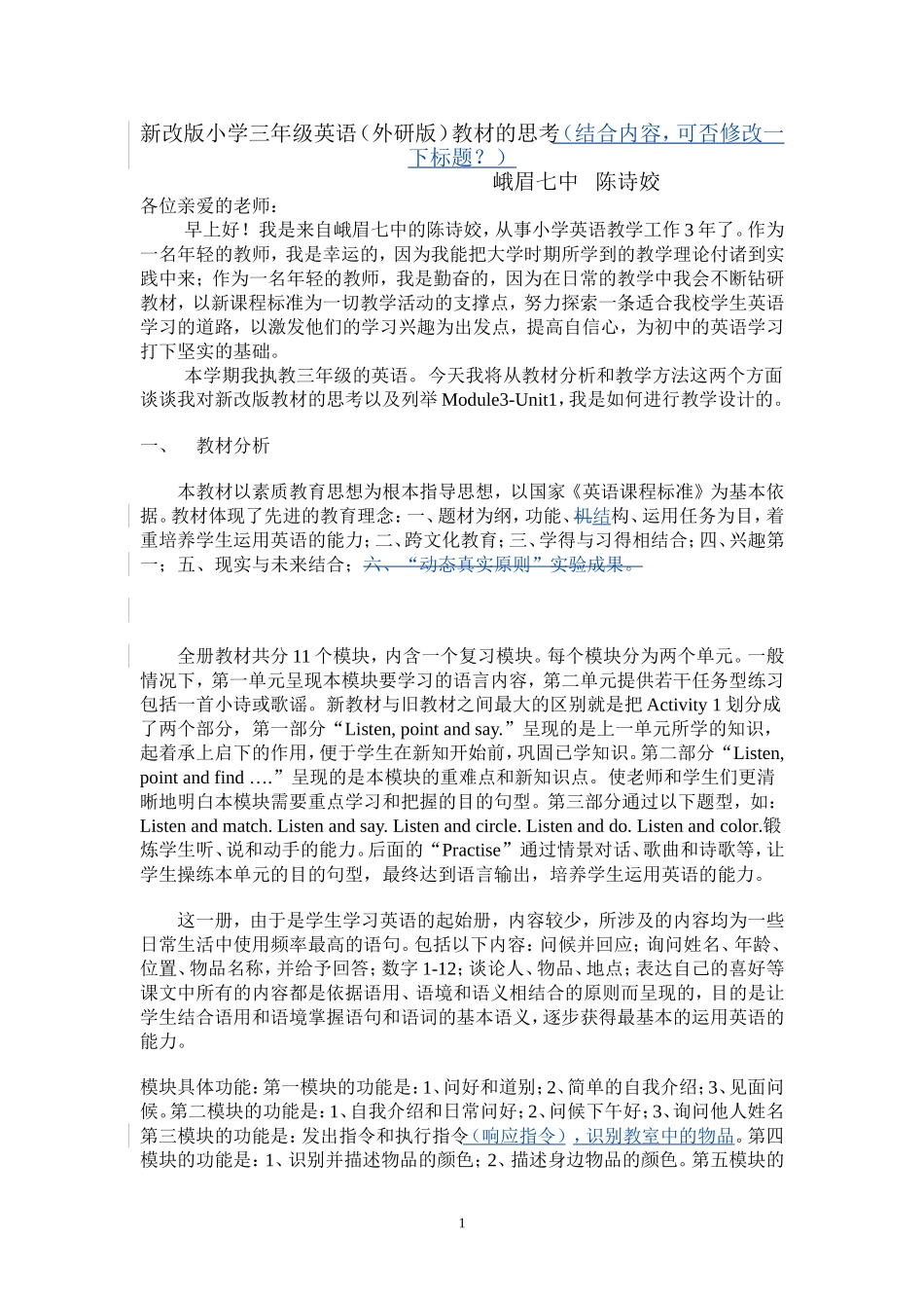教研活动发言稿（陈诗姣）_第1页