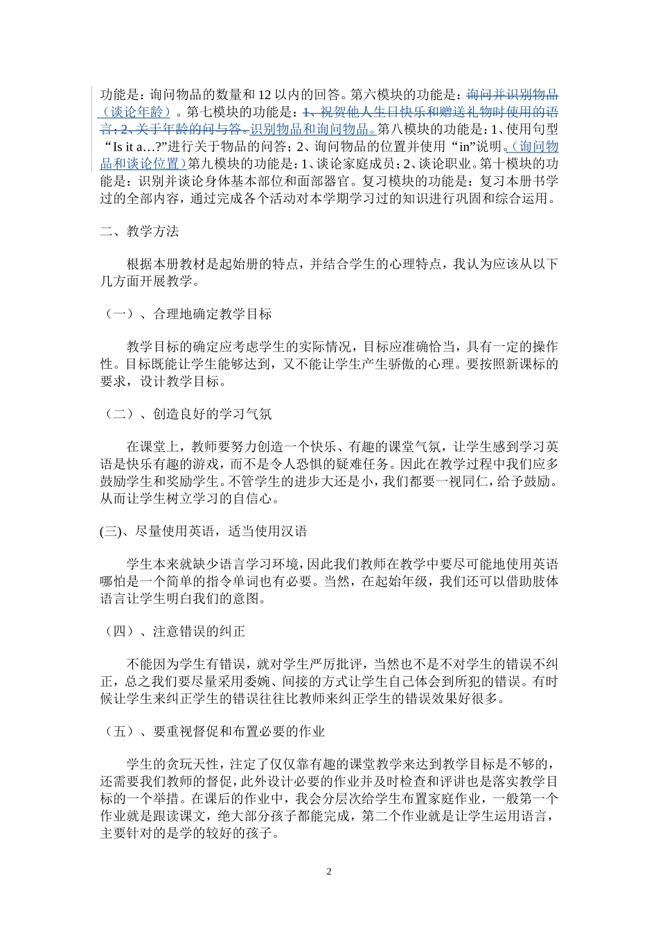 教研活动发言稿（陈诗姣）_第2页