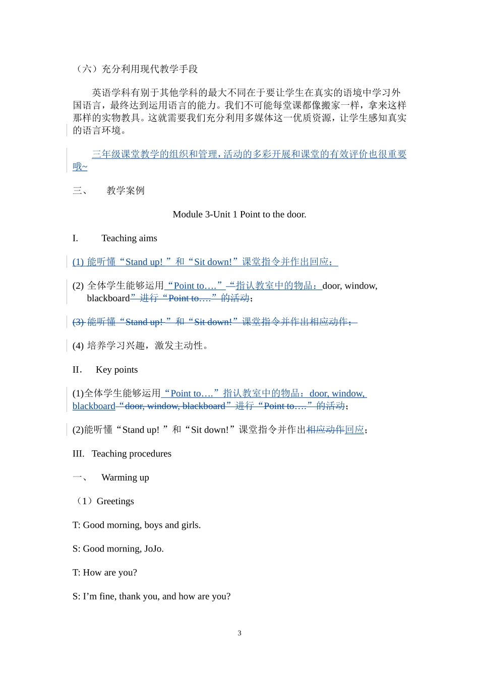 教研活动发言稿（陈诗姣）_第3页