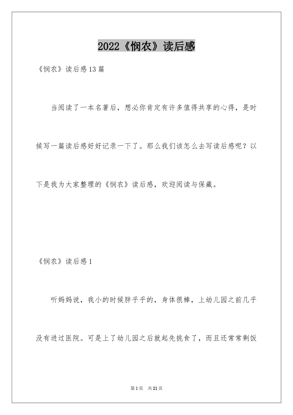 2024《悯农》读后感_1_第1页