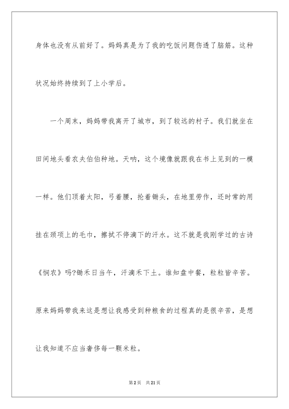 2024《悯农》读后感_1_第2页