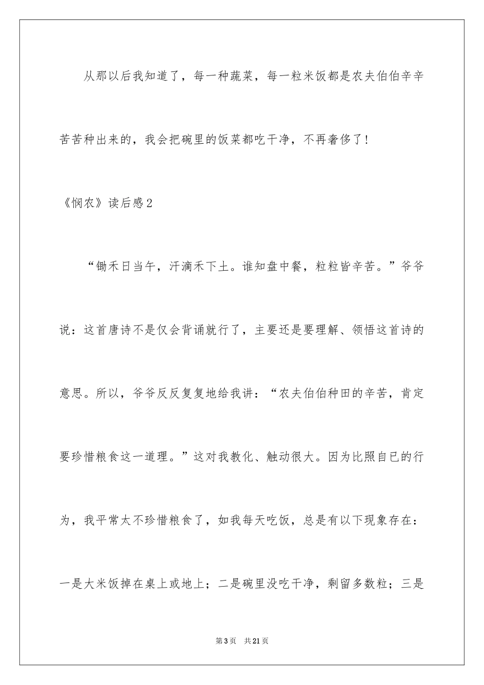 2024《悯农》读后感_1_第3页