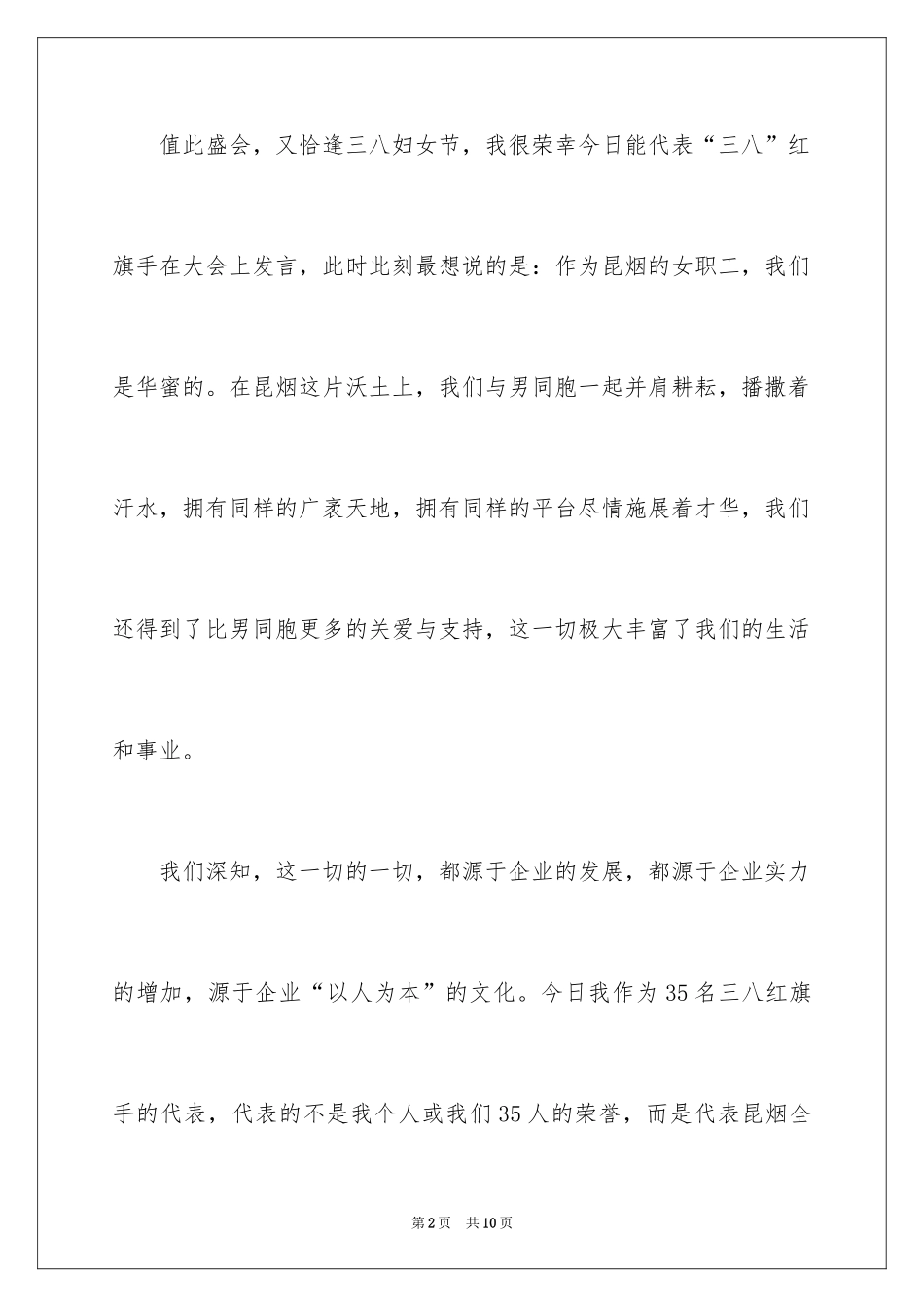 2024三八红旗手的演讲稿_第2页