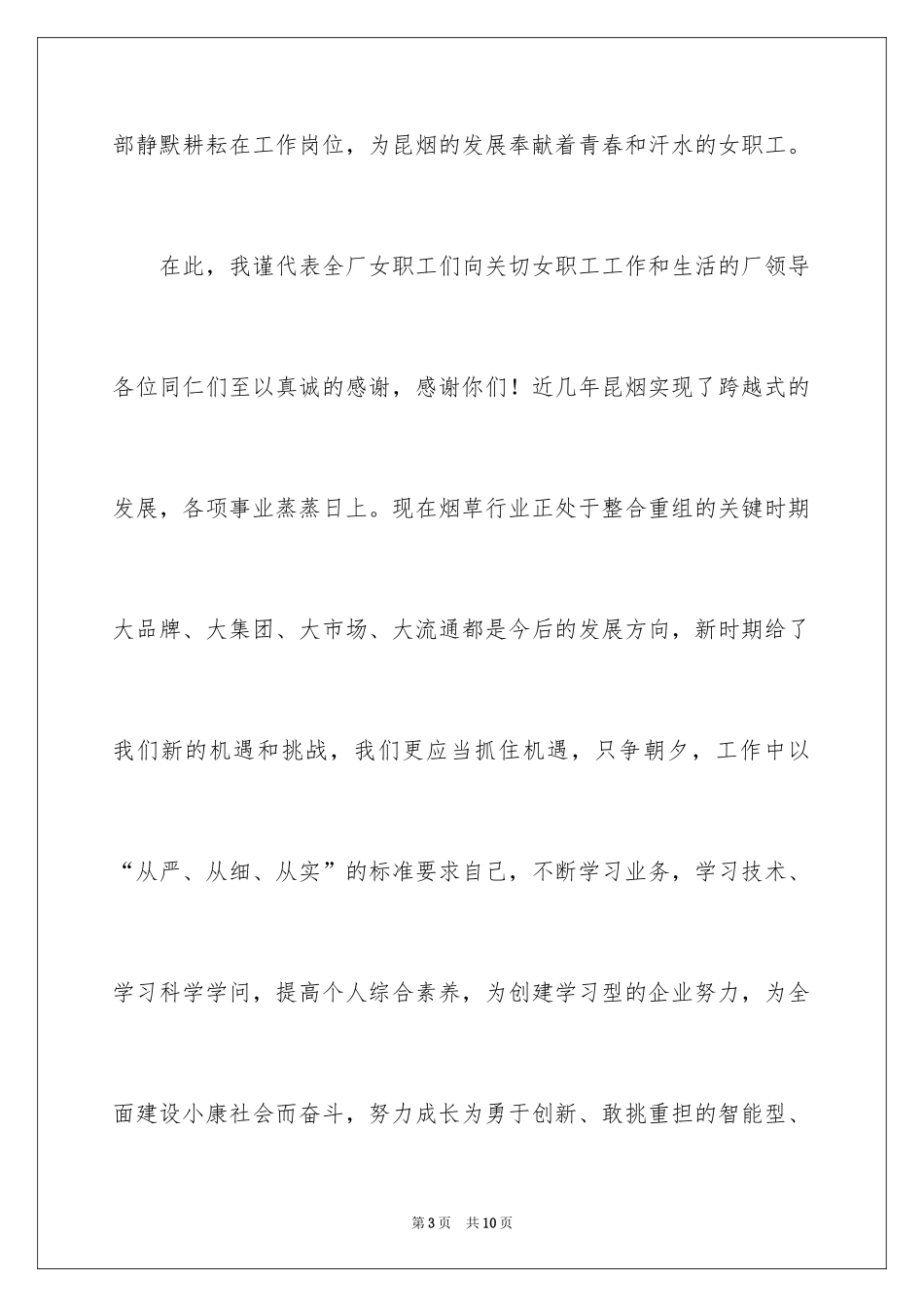 2024三八红旗手的演讲稿_第3页