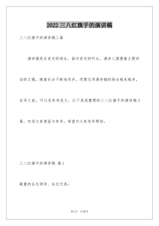 2024三八红旗手的演讲稿