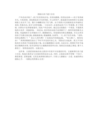 鼓励让孩子建立自信