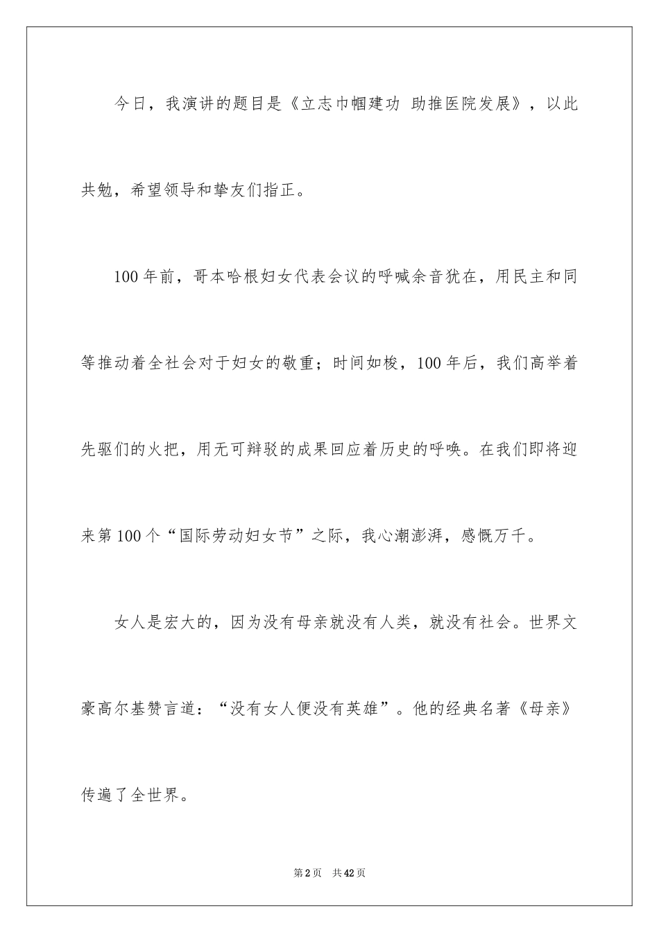 2024三八妇女节演讲稿_689_第2页