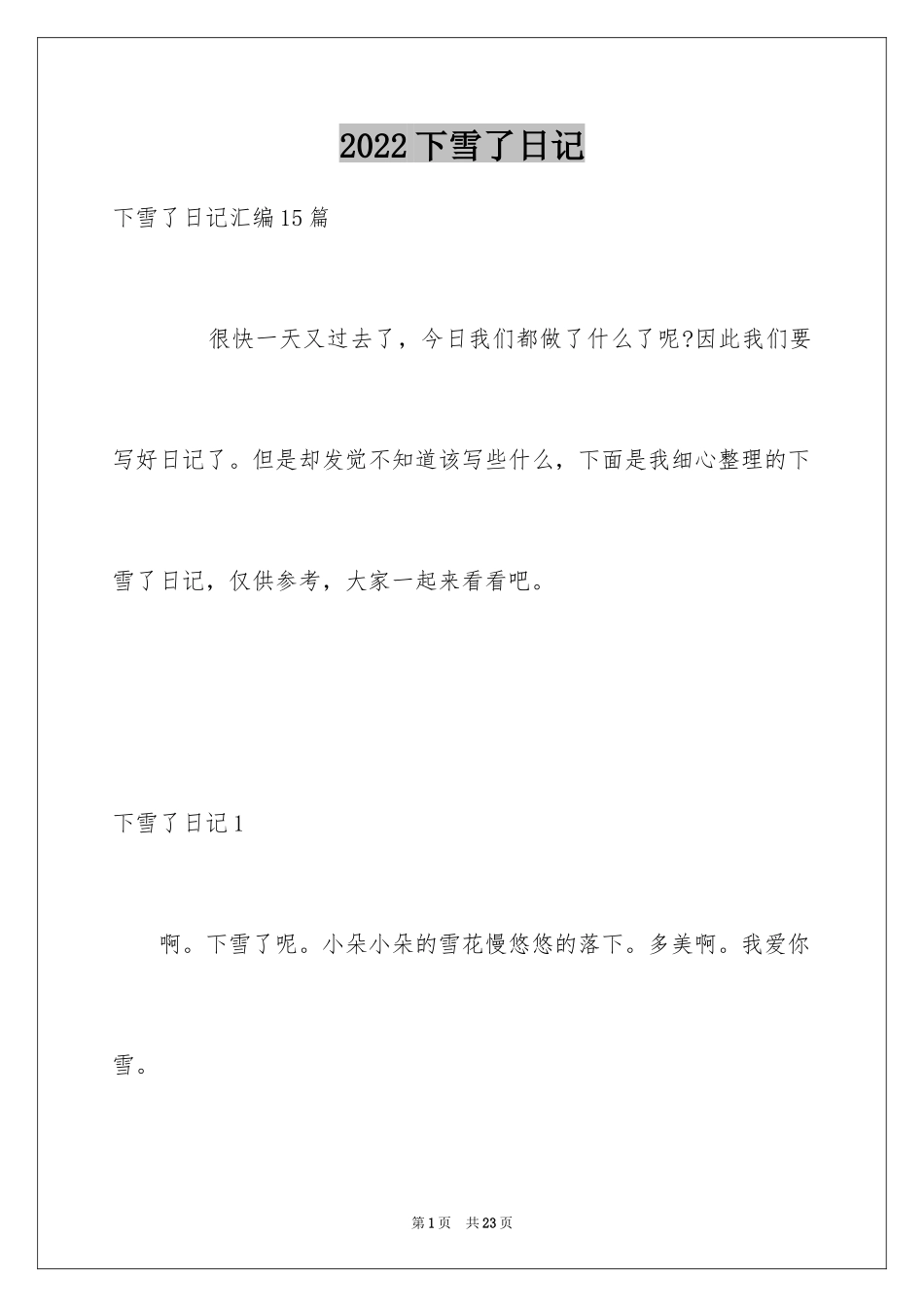 2024下雪了日记_21_第1页