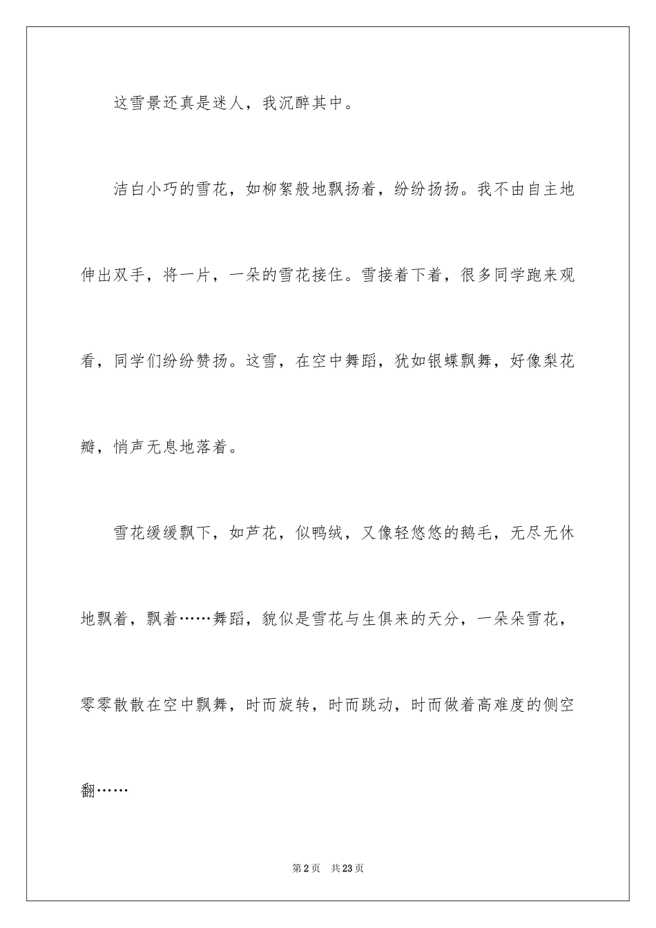 2024下雪了日记_21_第2页