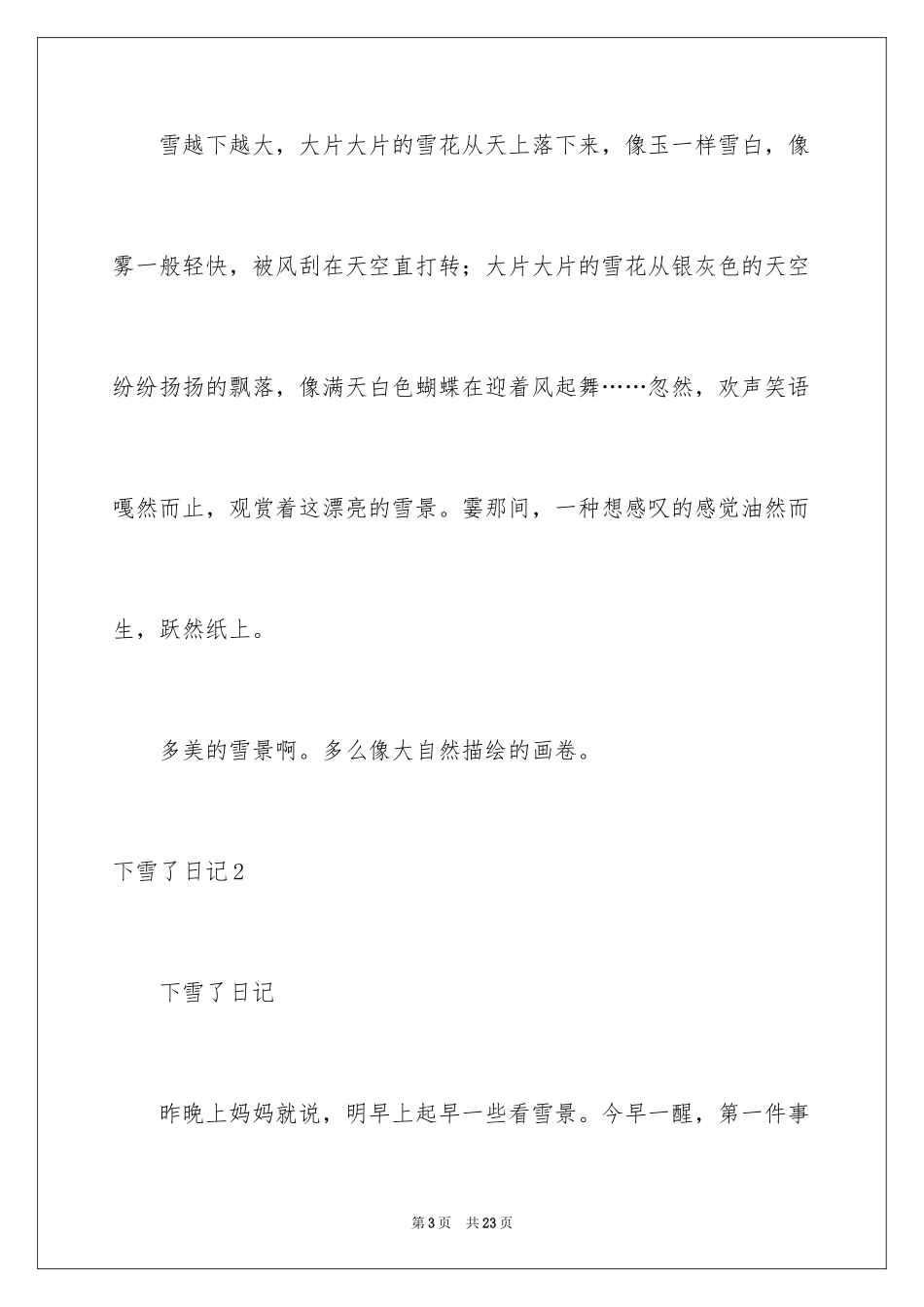 2024下雪了日记_21_第3页