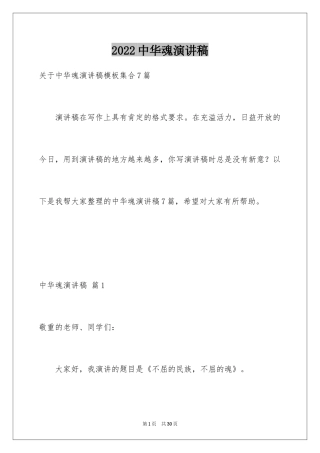 2024中华魂演讲稿_198