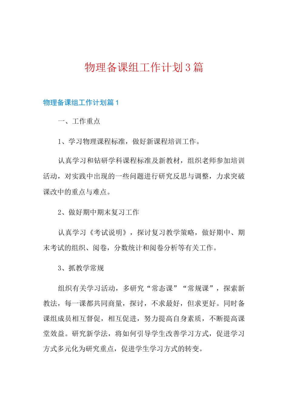 物理备课组工作计划3篇_第1页