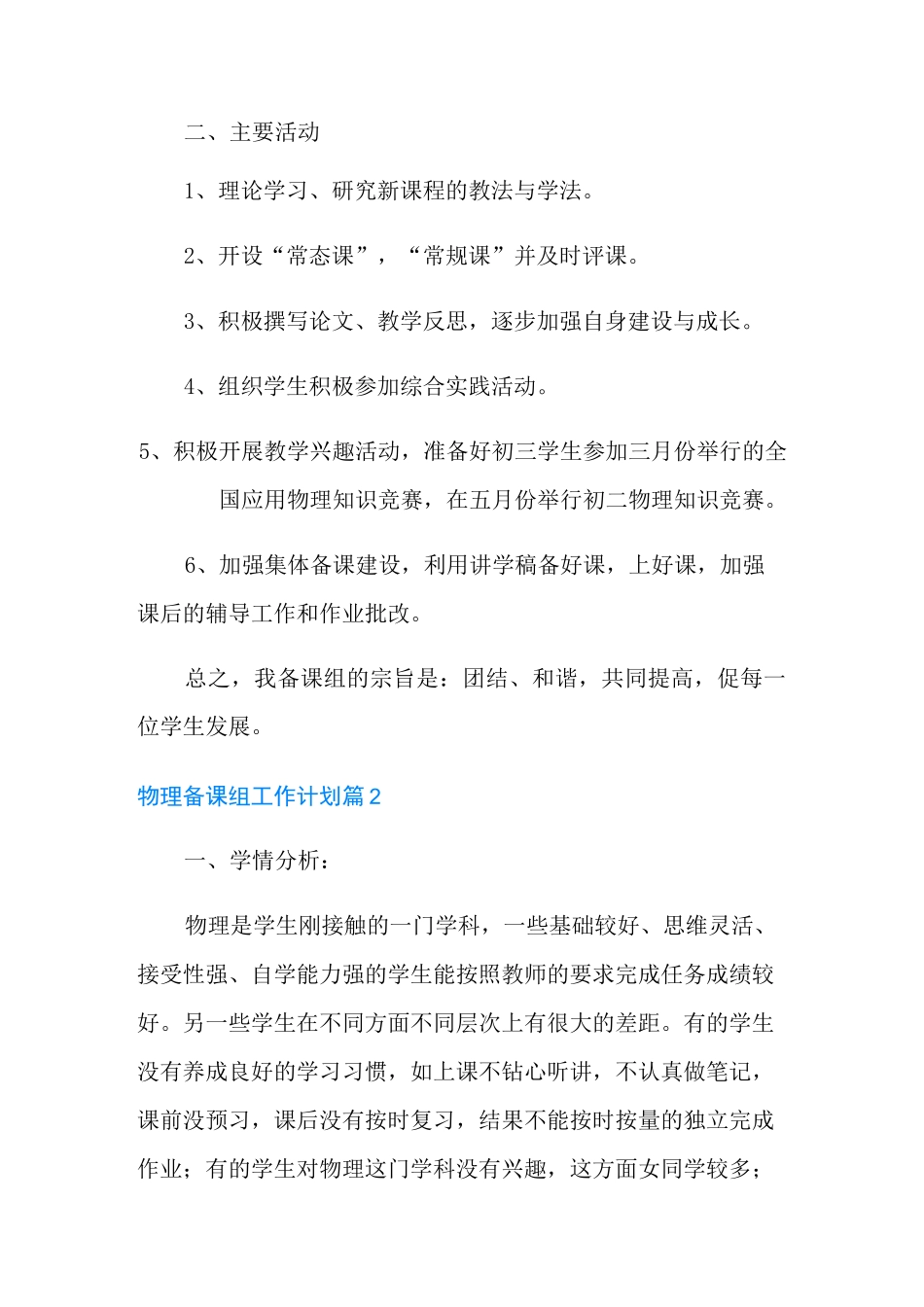 物理备课组工作计划3篇_第2页