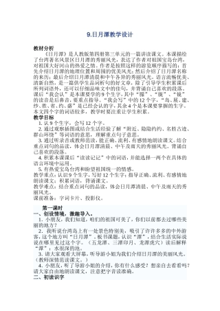 日月潭教案设计第一课时