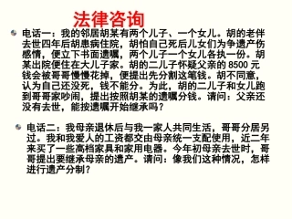 财产留给谁上课课件