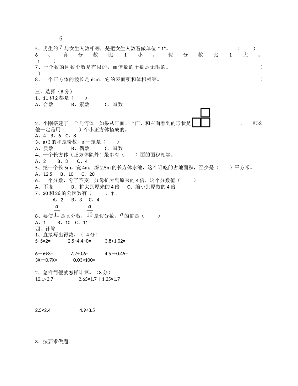 2016年春五年级数学期中测试卷2_第2页