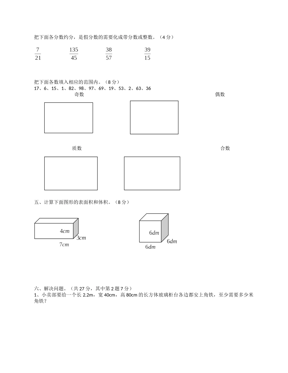 2016年春五年级数学期中测试卷2_第3页