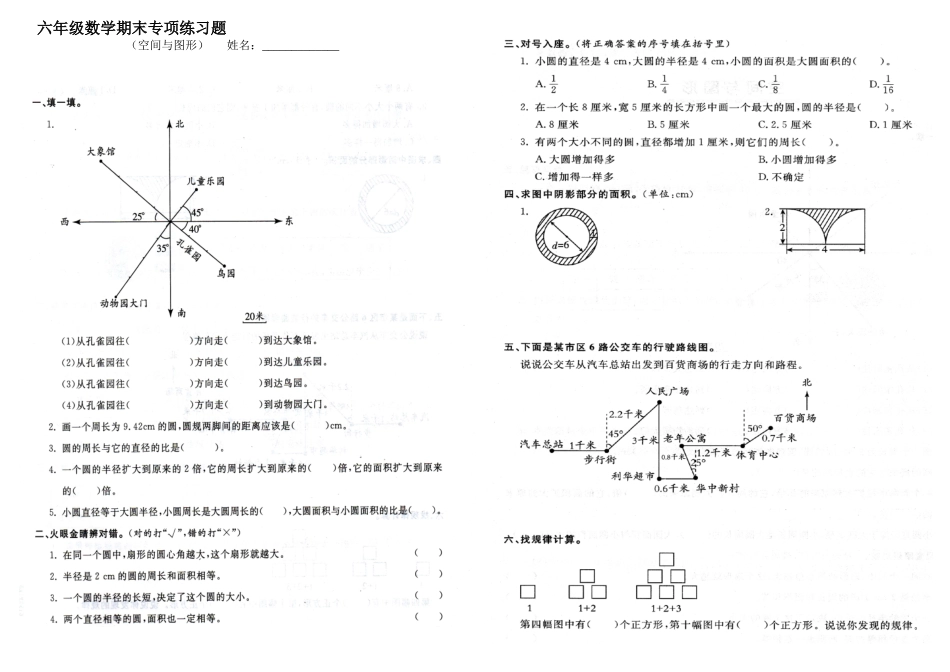 六年级数学期末专项练习题空间与图形_第1页