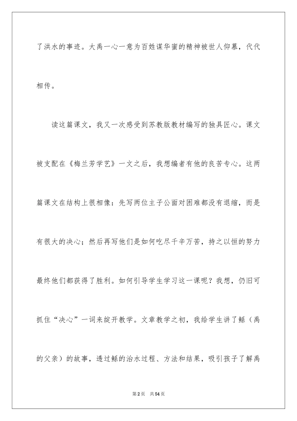 2024《大禹治水》教学反思_5_第2页