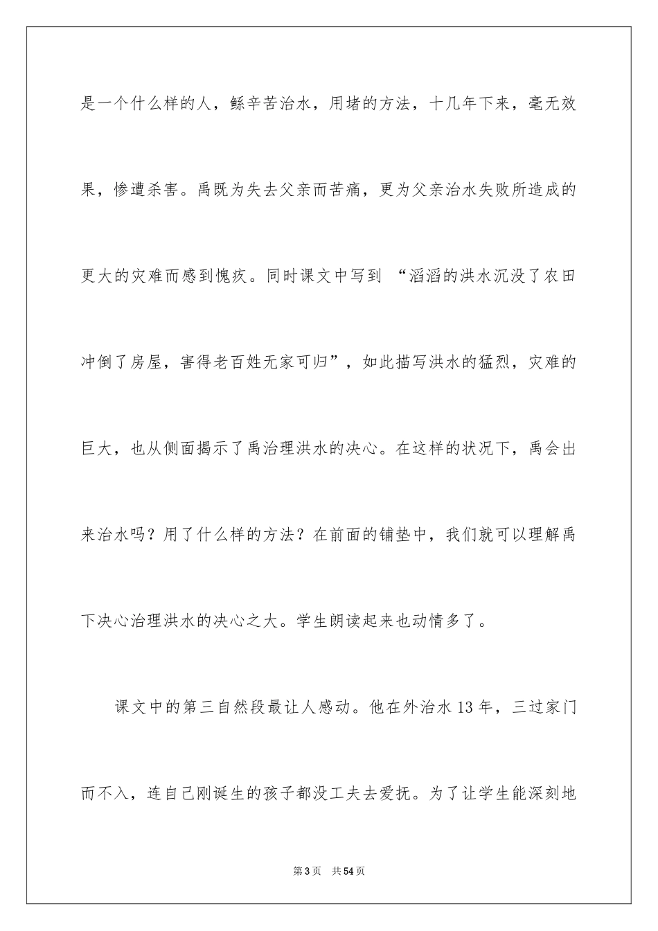 2024《大禹治水》教学反思_5_第3页