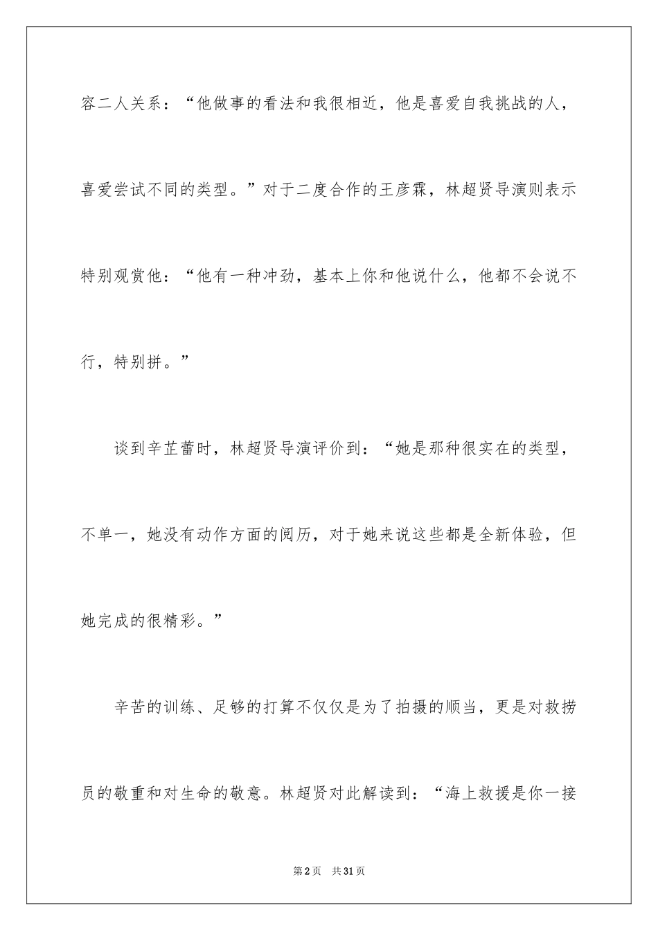 2024《紧急救援》观后感_12_第2页