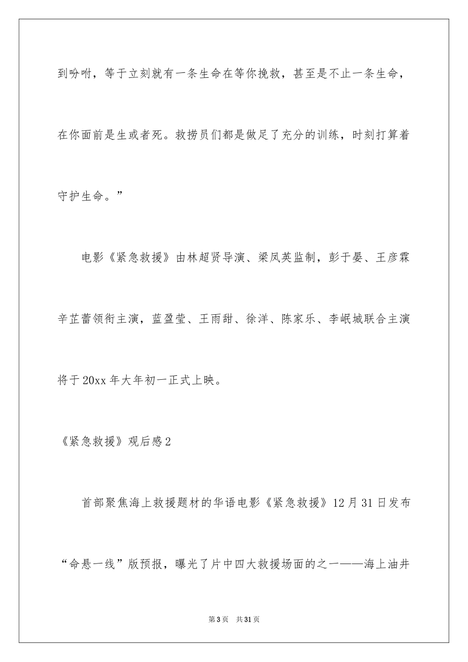 2024《紧急救援》观后感_12_第3页