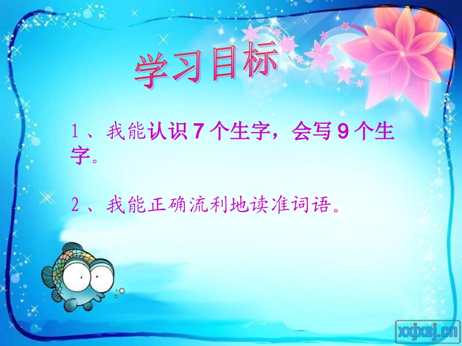 汉字家园1课件_第2页