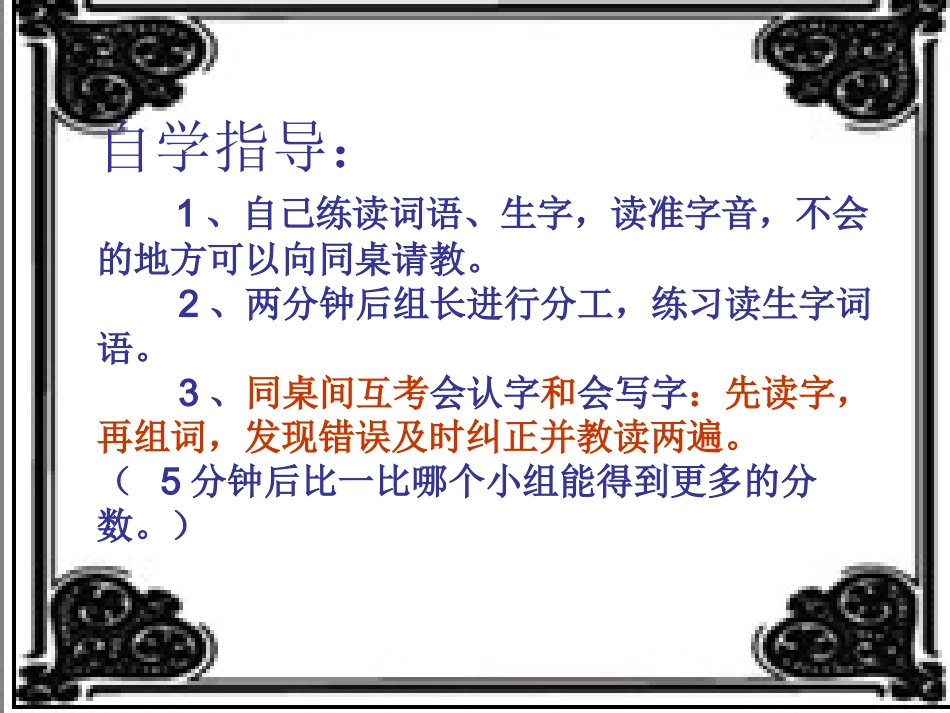 汉字家园1课件_第3页