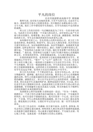 如何做一名优秀的班主任