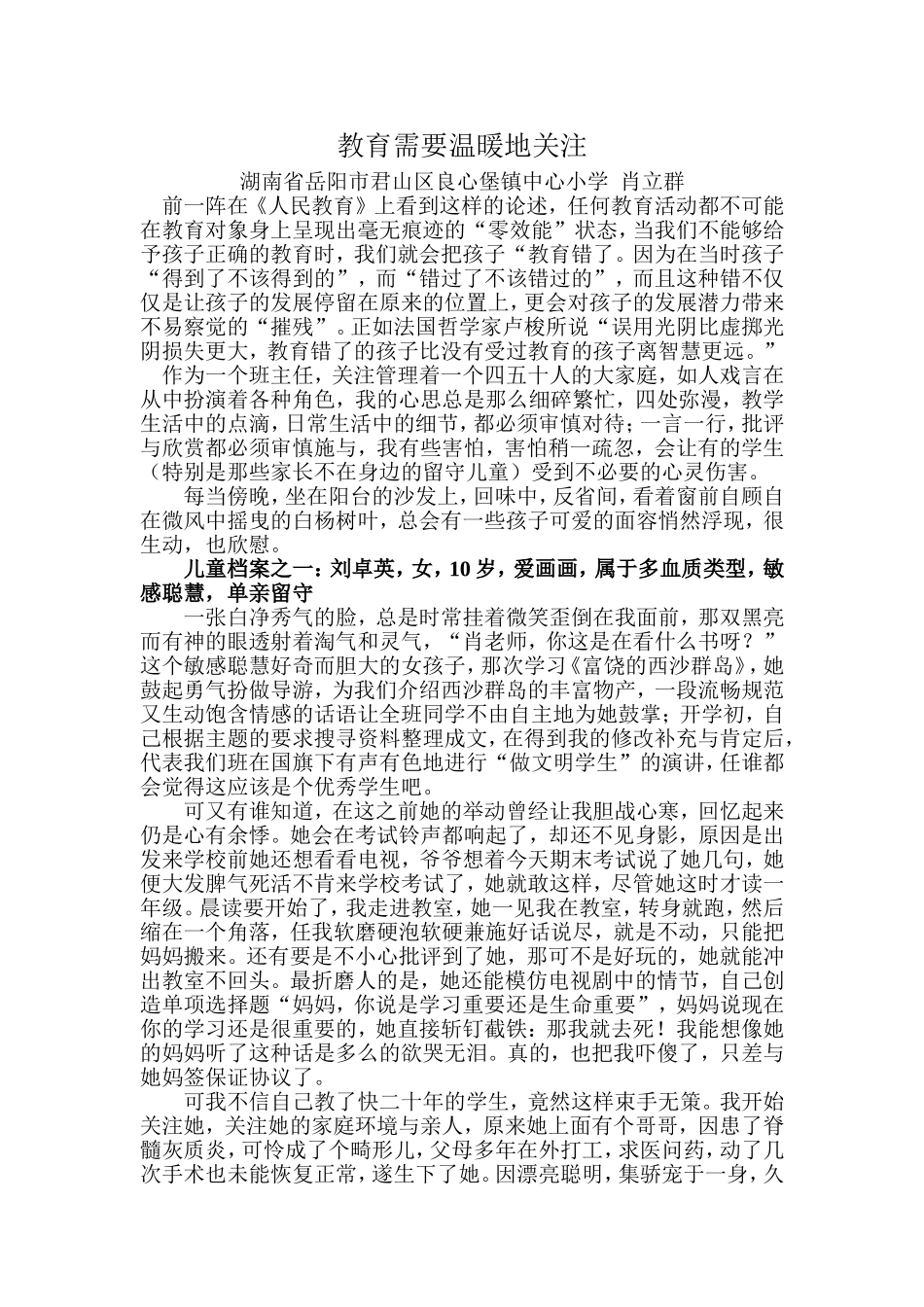 教育需要温暖地关注_第1页