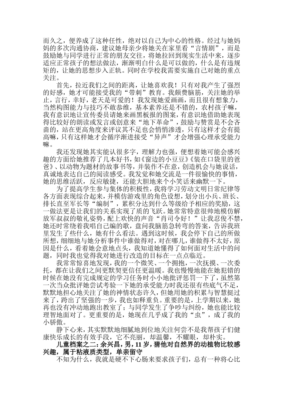 教育需要温暖地关注_第2页