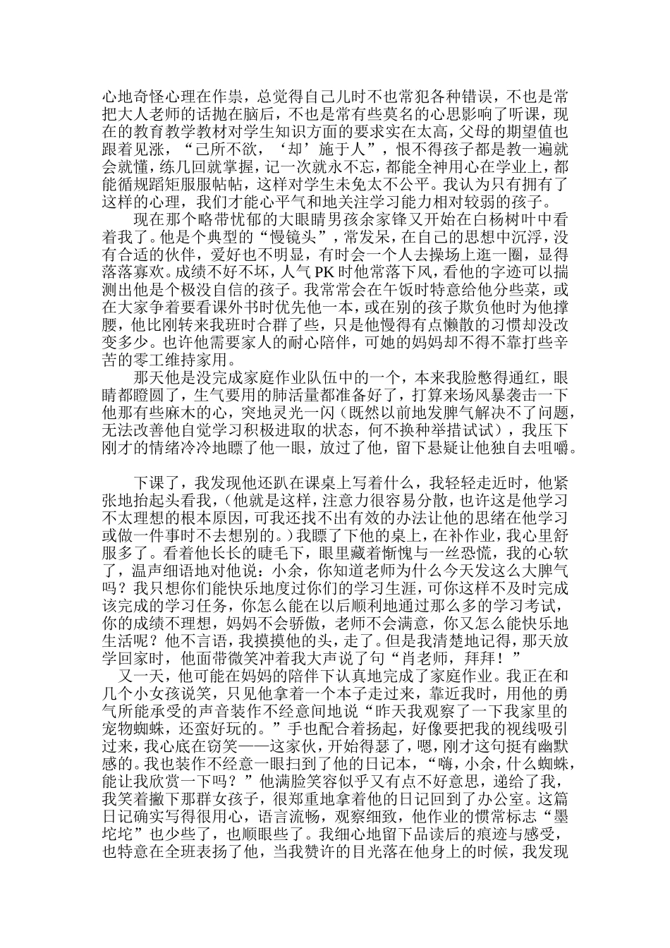 教育需要温暖地关注_第3页