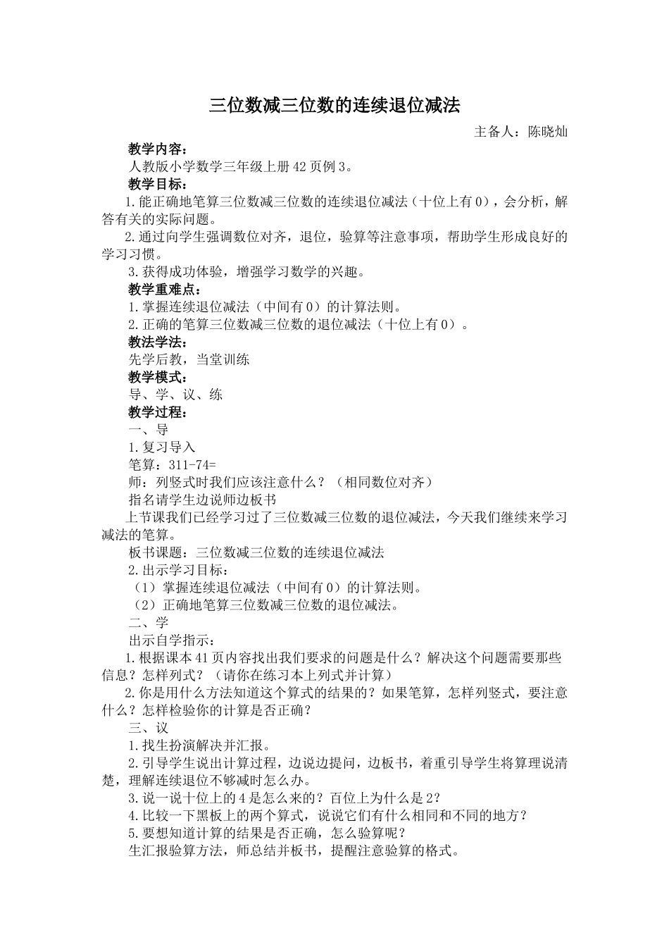 三位数减三位数的连续退位减法_第1页