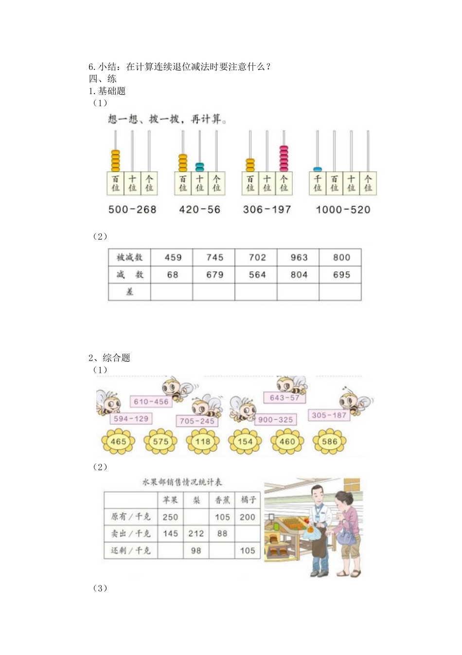 三位数减三位数的连续退位减法_第2页