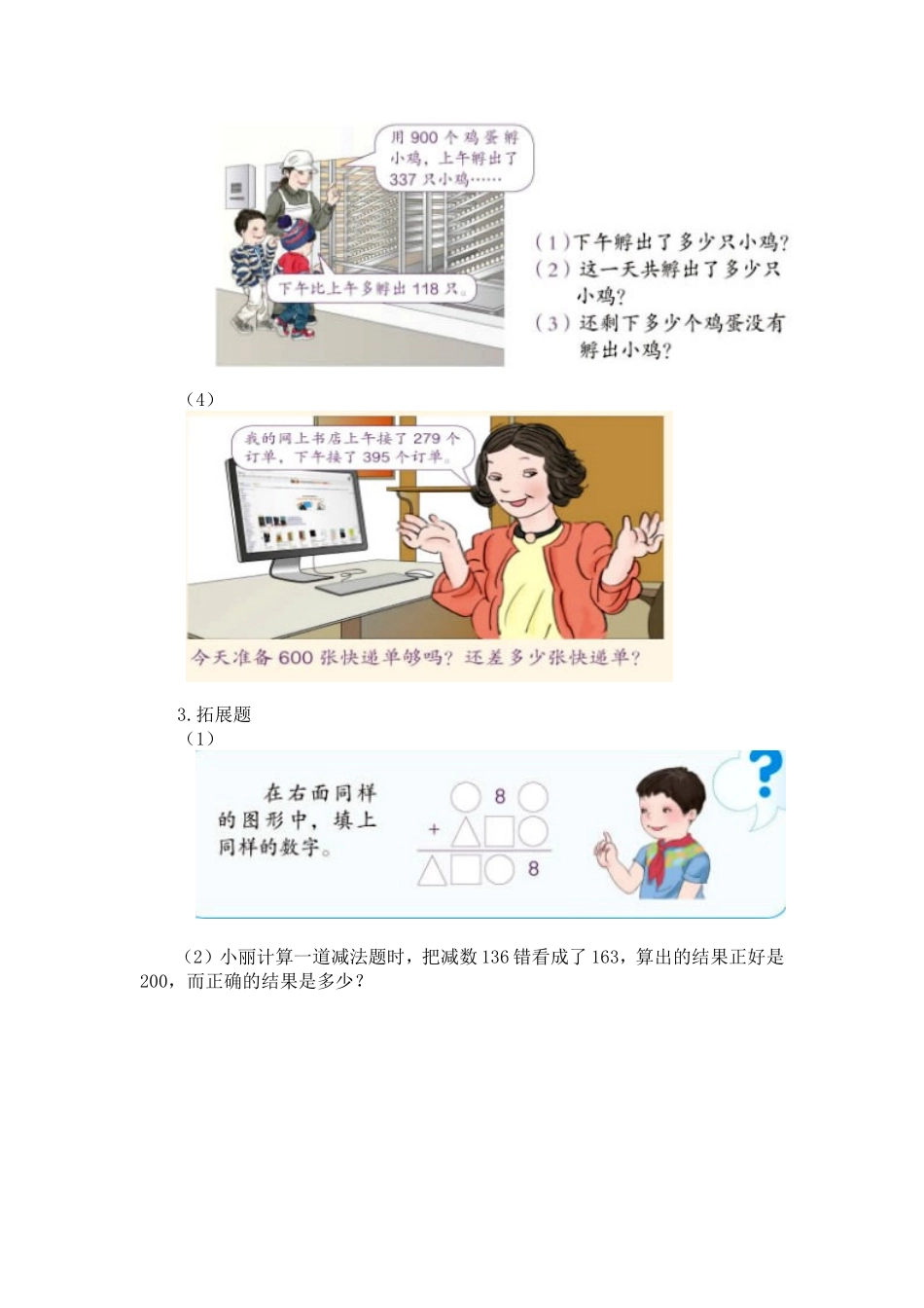 三位数减三位数的连续退位减法_第3页