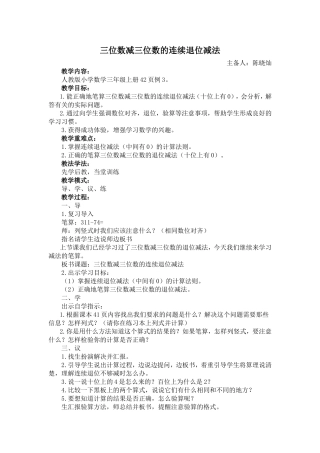 三位数减三位数的连续退位减法