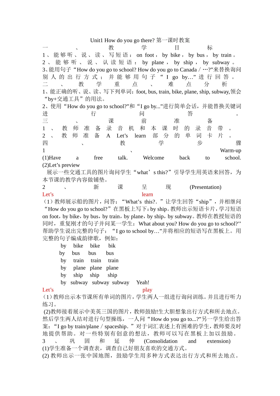 录像课教案6上_第1页